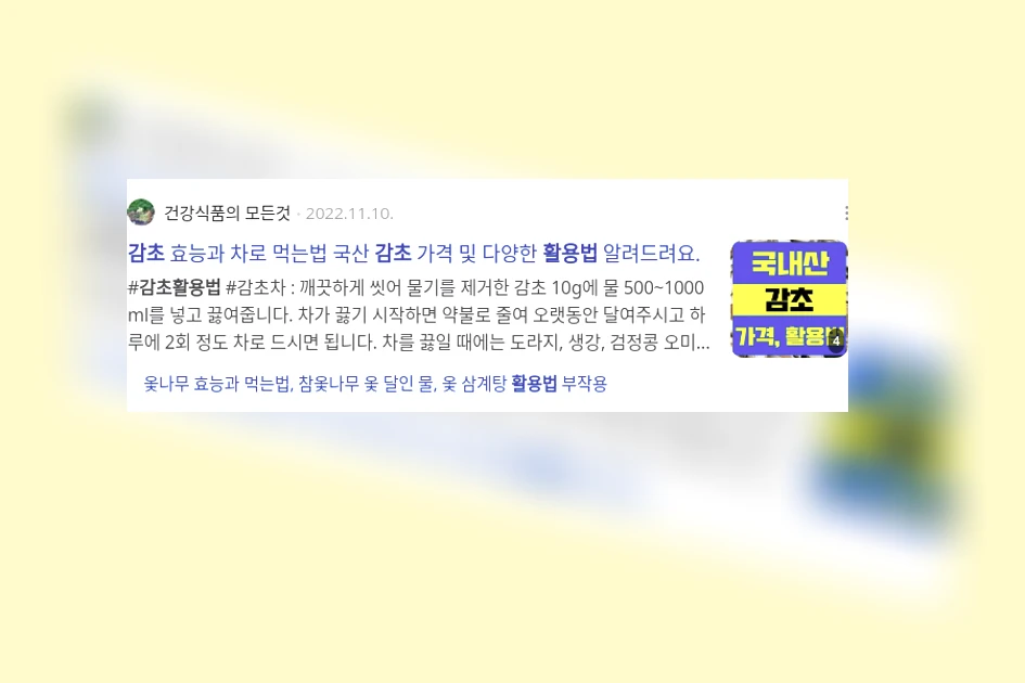 감초 활용법_3_subsection