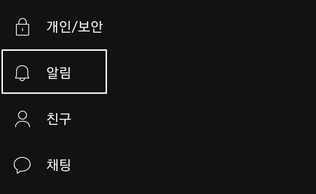 카카오톡 단톡방 알림 메뉴