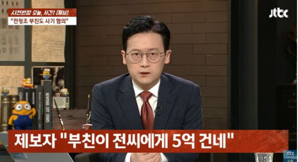 전청조 아버지 사기