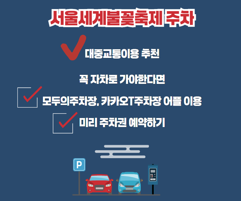 2024 서울 세계불꽃축제 라이브중계