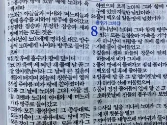 창세기 8장 홍수 후 새로운 시작을 위한 감사의 묵상과 기도_8