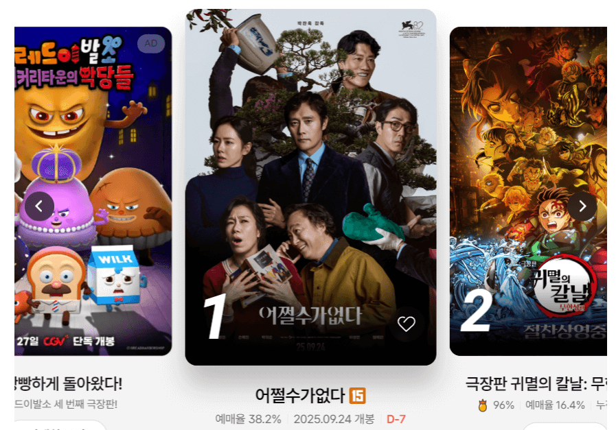 CGV 상영시간표