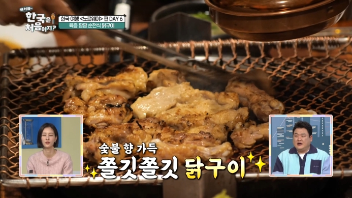 어서와-한국은-처음이지-순천식-닭구이