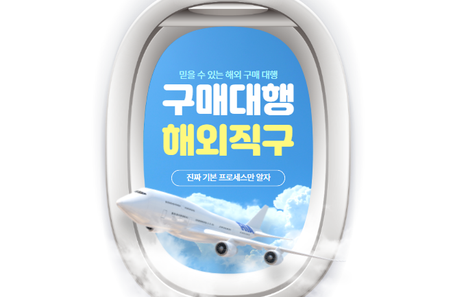 해외구매대행 창업