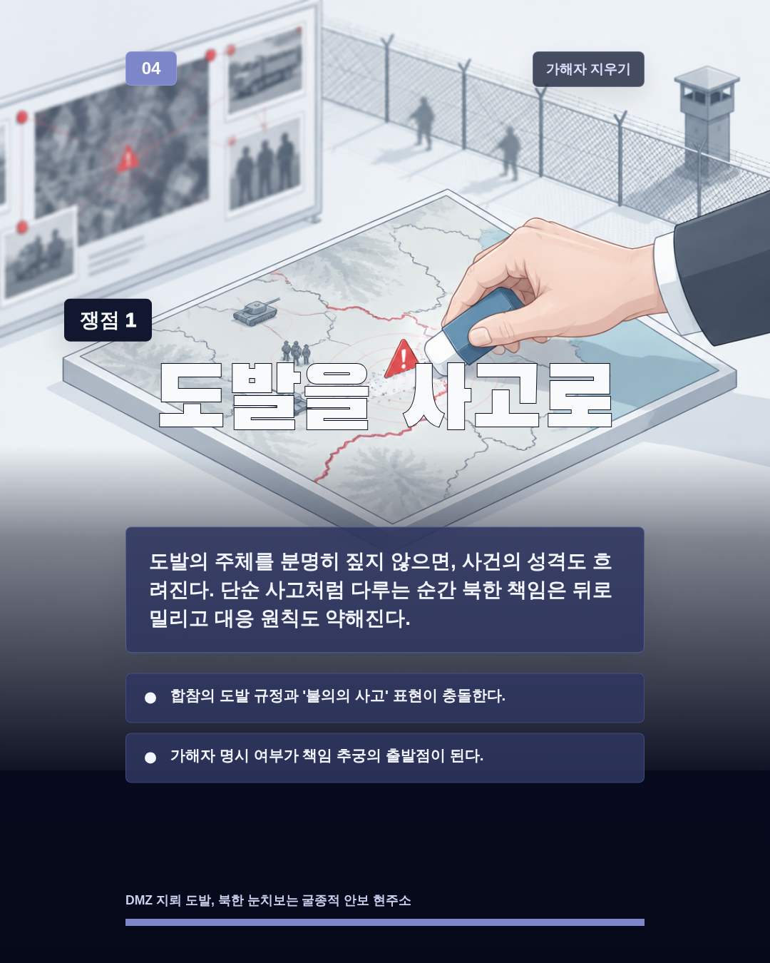 도발을 사고로