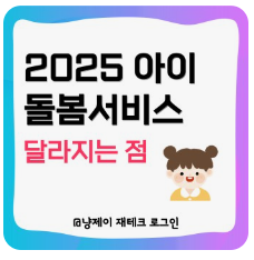 아이돌봄 서비스 신청 방법1