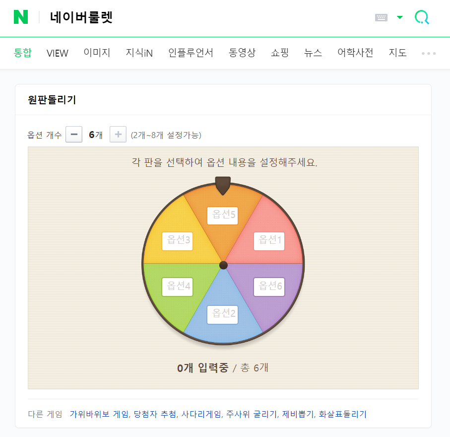 네이버룰렛이미지