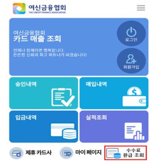 카드 우대수수료