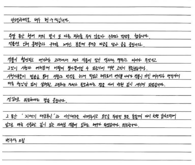 변우석 사과문