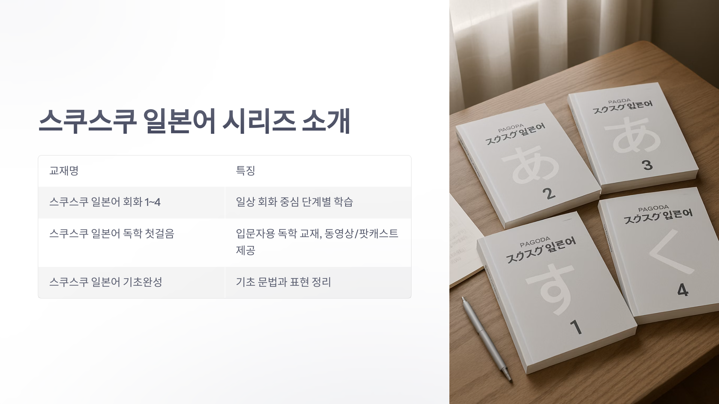 파고다-일본어-3