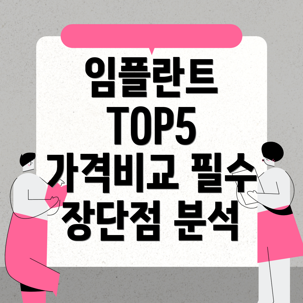 상수역 임플란트