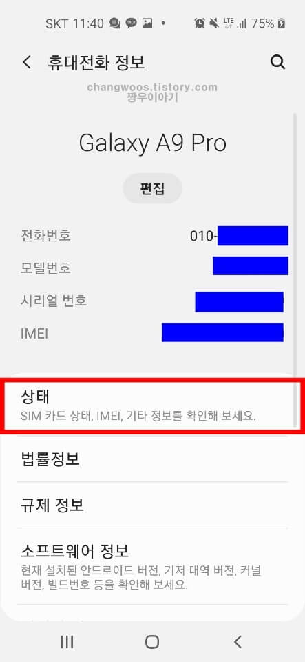 상태 메뉴