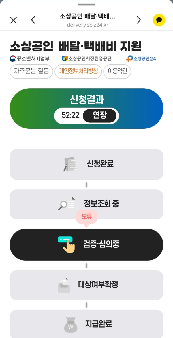 소상공인 배달택배비 신청결과