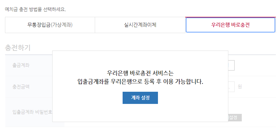 베트맨 토토 예치금 충전 - 우리은행 바로충전