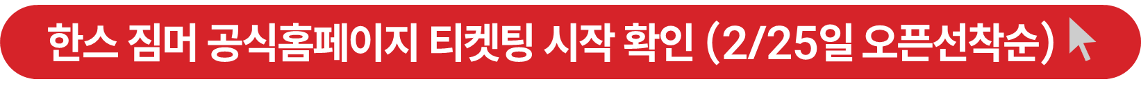 한스 짐머 공식 홈페이지 링크