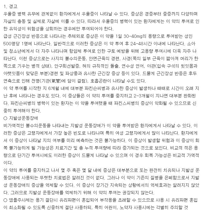 멕쿨주-복용-주의사항