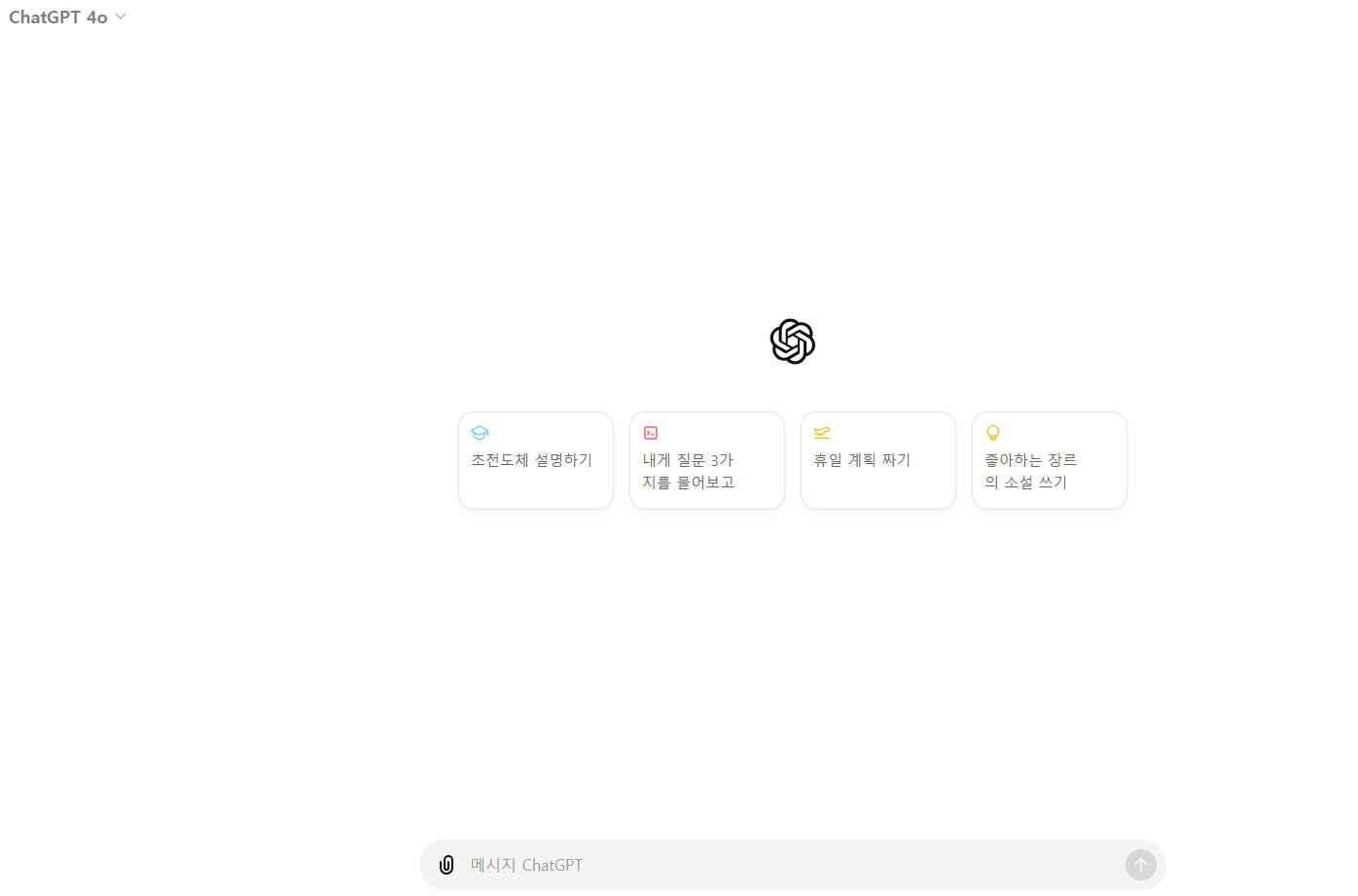 챗GPT4 탐색