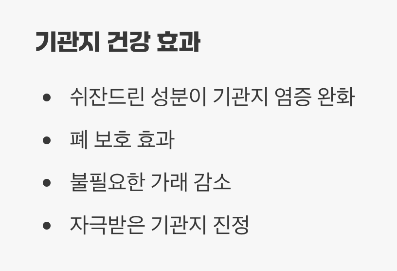 목을 감싸는 붉은 보호막, 기관지 건강