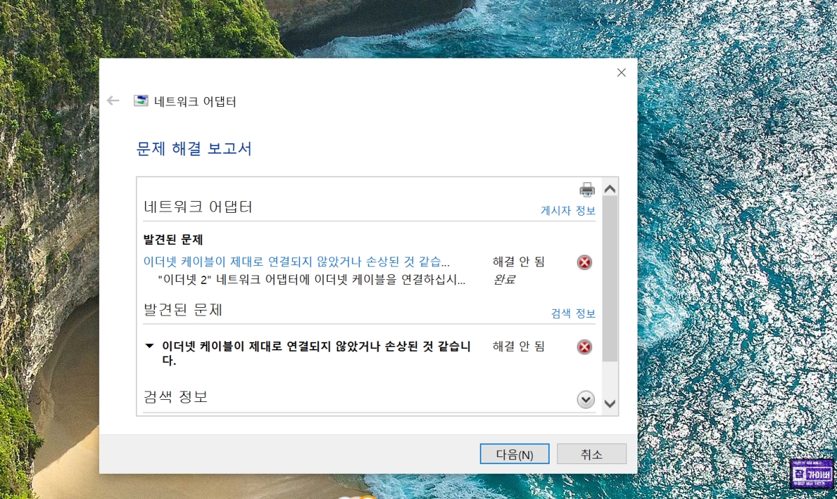 윈도우 네트워크 문제 해결 보고서 이더넷 케이블 오류