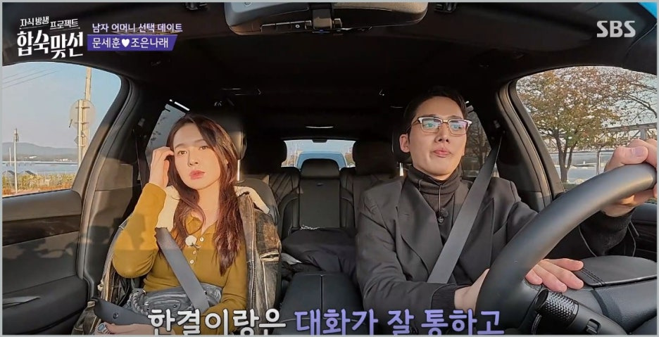 합숙맞선 여자 직업 공개 어머니들 표정 조은나래 직업 인스타 총정리