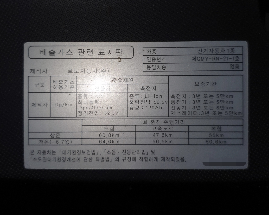 트위지 연비 및 정보