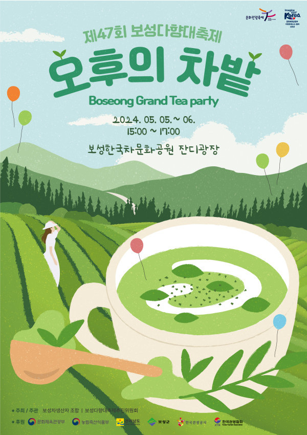 보성 다향대축제 완벽 가이드(꿀팁, 축제 기본정보, 일정, 추천 코스, 프로그램, 맛집, 촬영 명소)