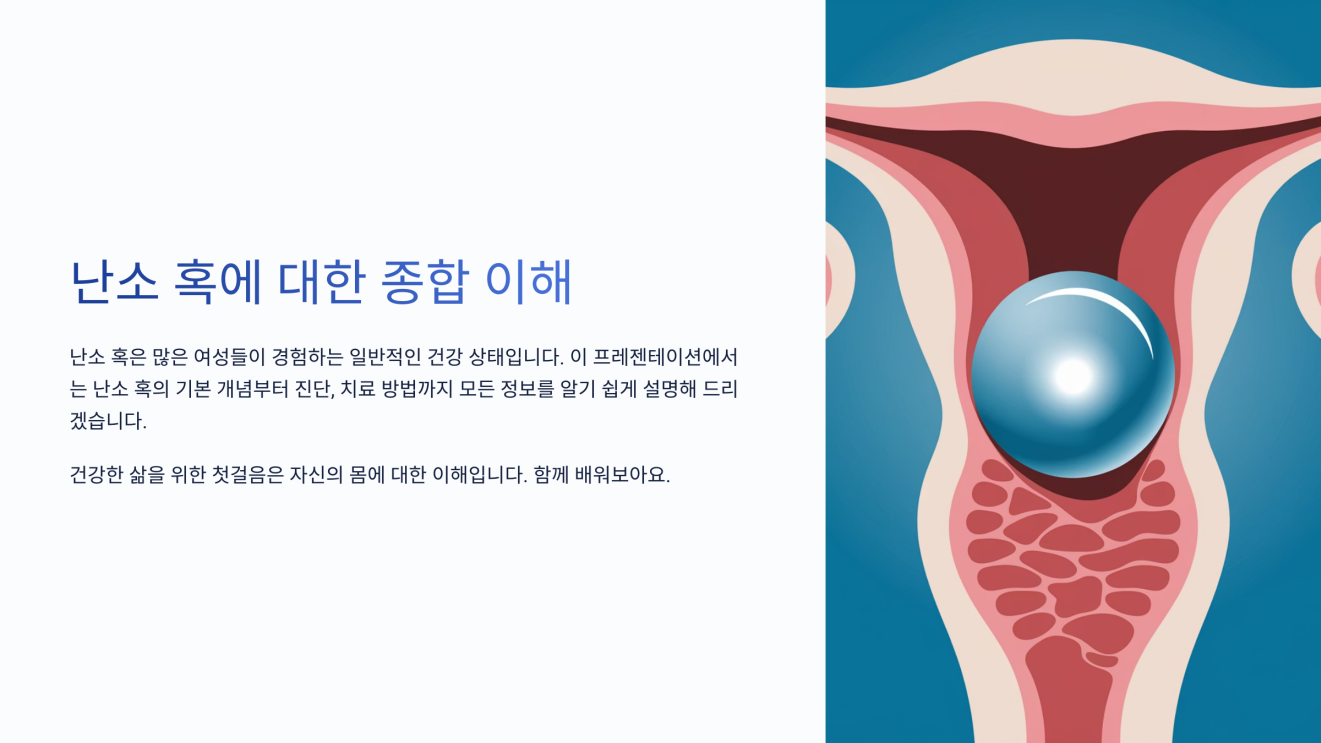 난소 혹 1