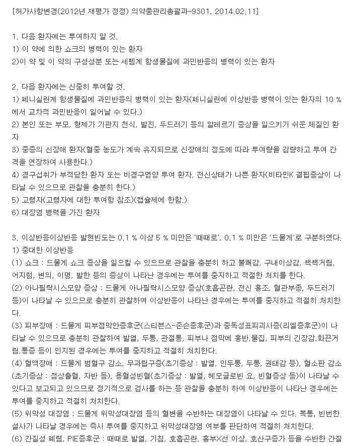 옴니세프캡슐100mg-복용-주의사항