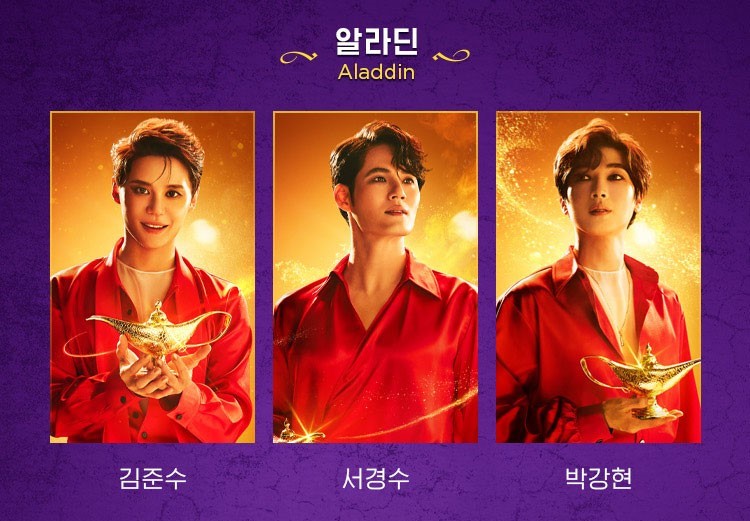 뮤지컬 알라딘 주인공 소개-알라딘 역 (김준수, 서경수, 박강현)