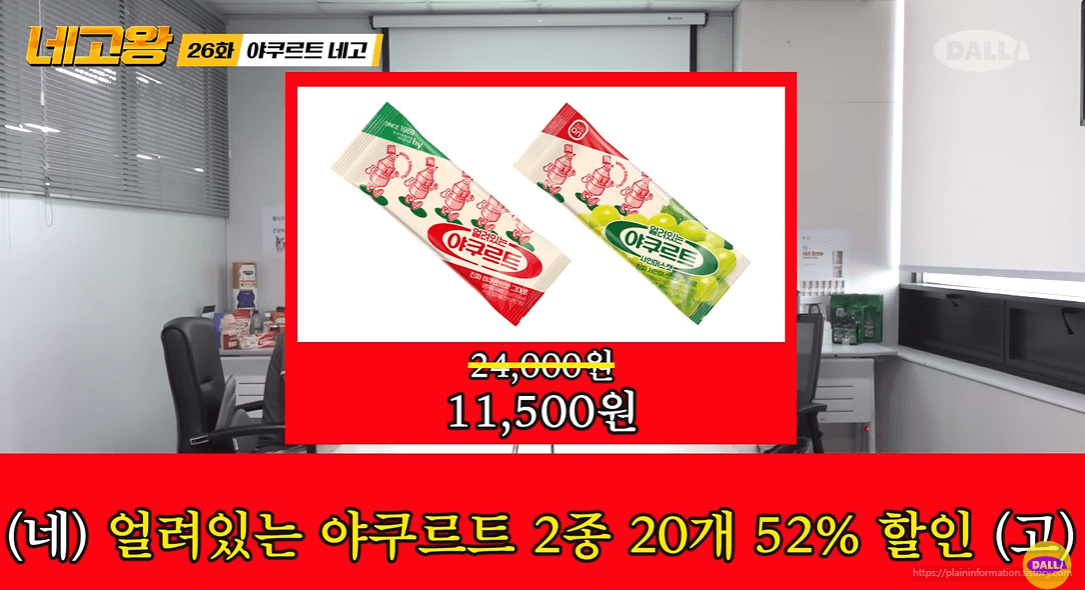 한국 야쿠르트 네고왕