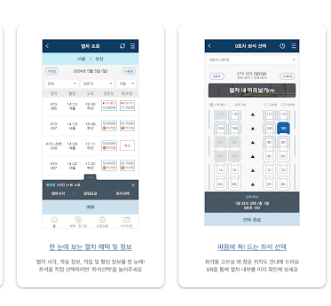 ktx 예매 방법