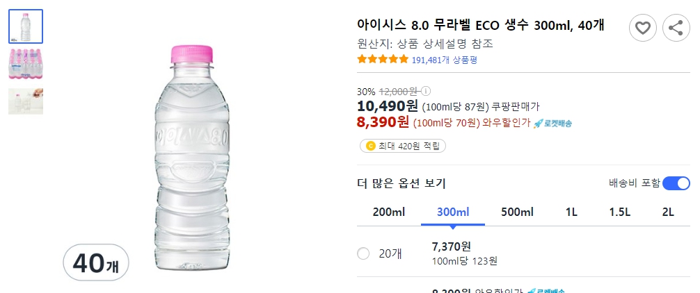 아이시스-8.0-무라벨-ECO-생수-300ml,-40개