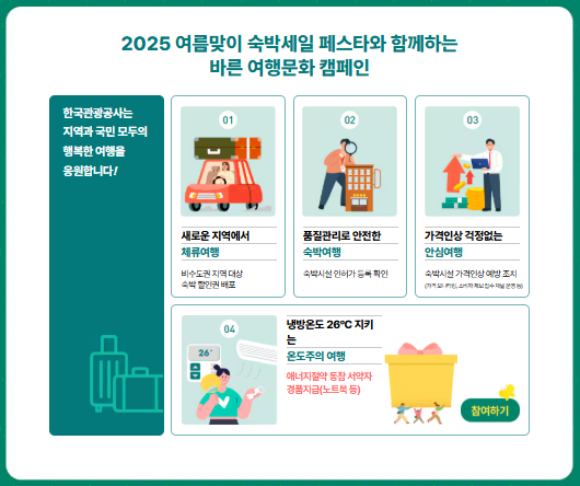#2025여름휴가 #숙박할인권 #국내여행 #여행쿠폰 #휴가계획 #가족여행 #커플여행 #부산여행 #제주여행 #강원도여행 #여름휴가추천 #숙박세일 #여행절약