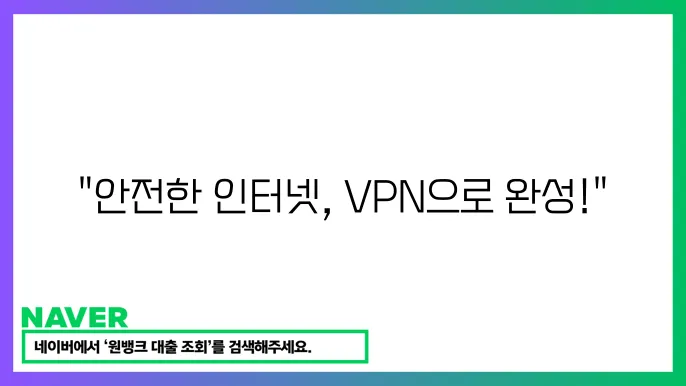 VPN 추천 안전한 무료 VPN 고성능 유료 VPN 비교
