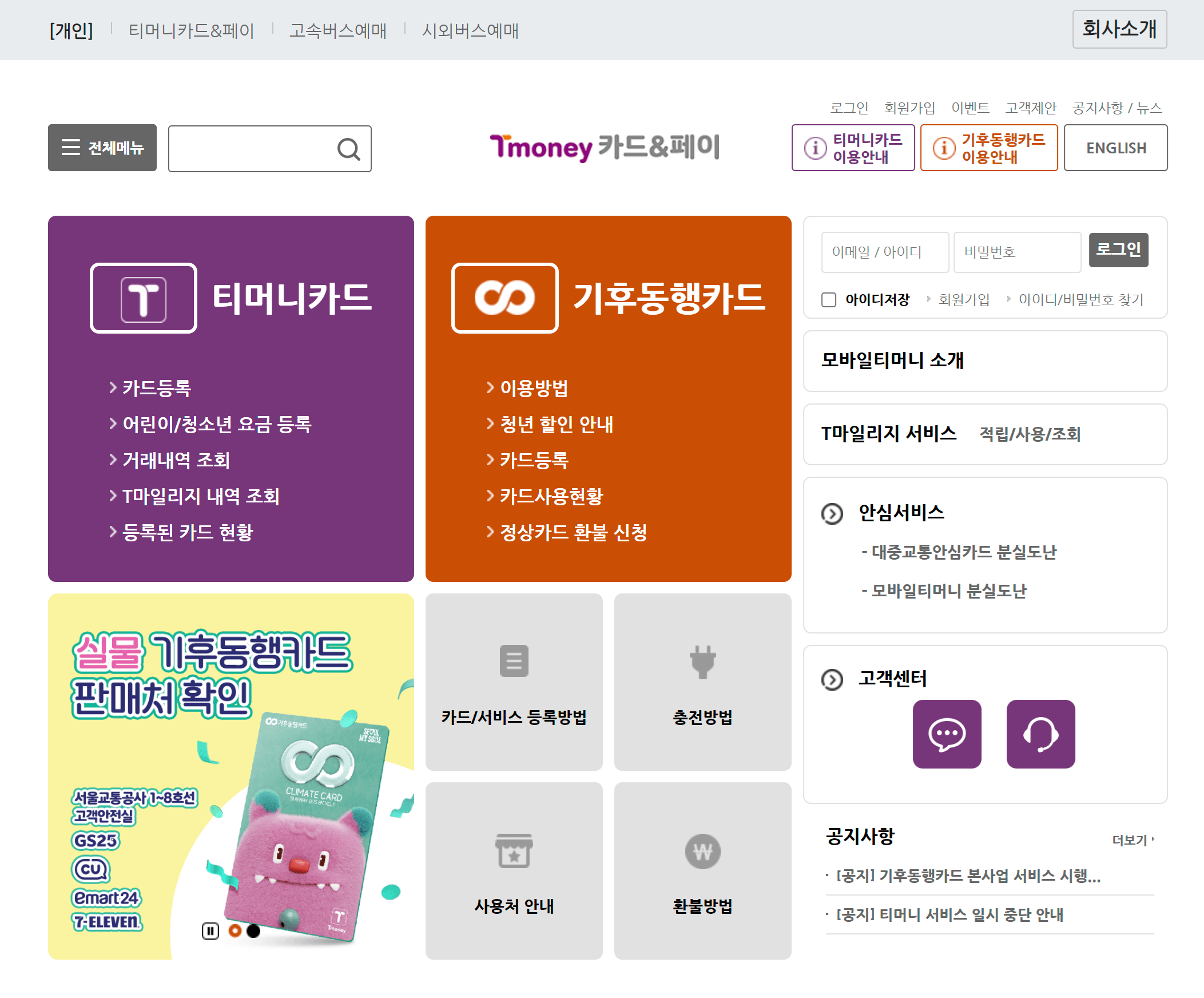 기후동행카드 청년 할인 환급 신청
