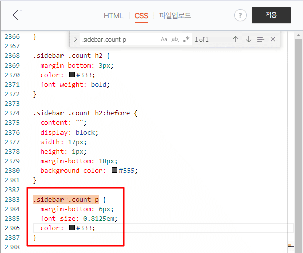 코드를 복사하여 글자색을 변경한 부분을 강조하는 모습