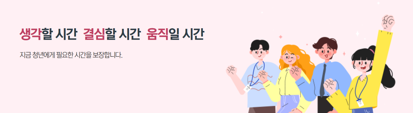 청년수당 신청 방법 이미지