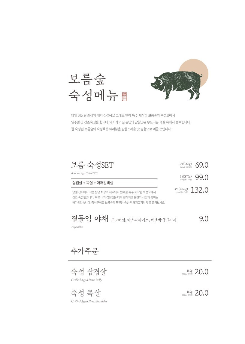중문 보름숲
