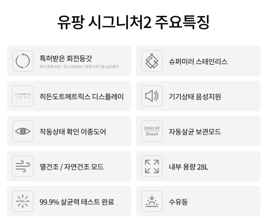 유팡 시그니처 2 특징