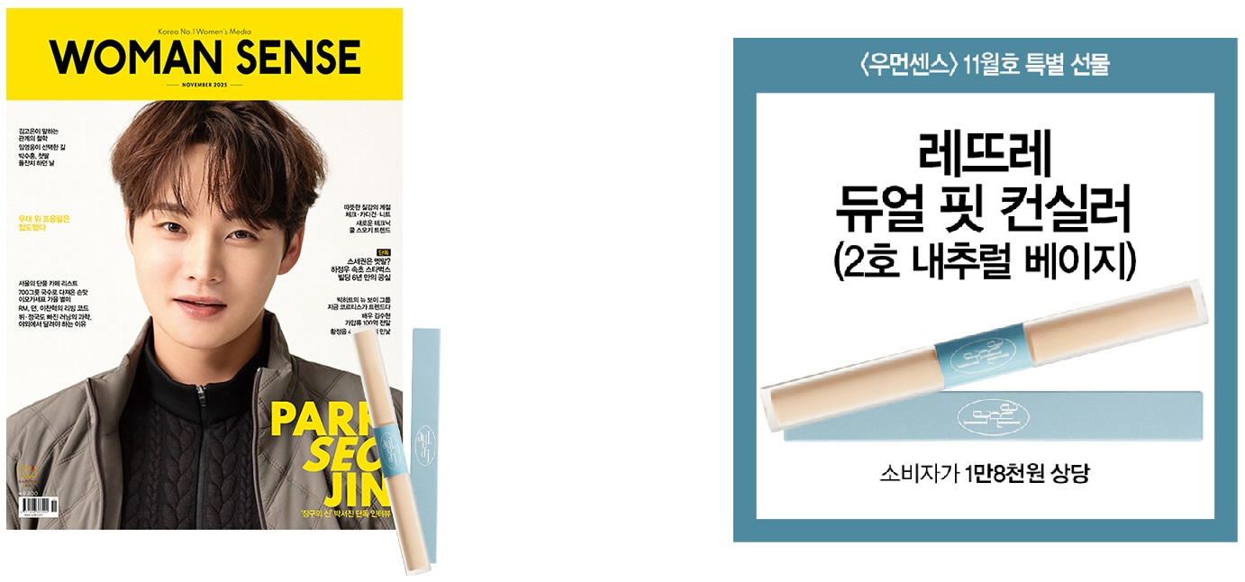 우먼센스A형-2025년-11월호