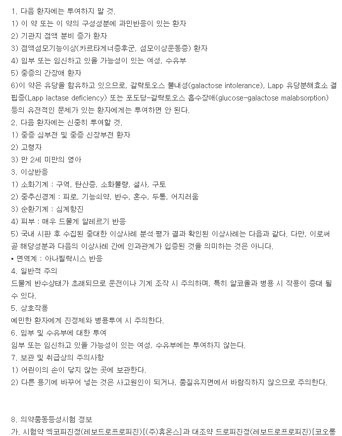 엑코피진정-복용-주의사항