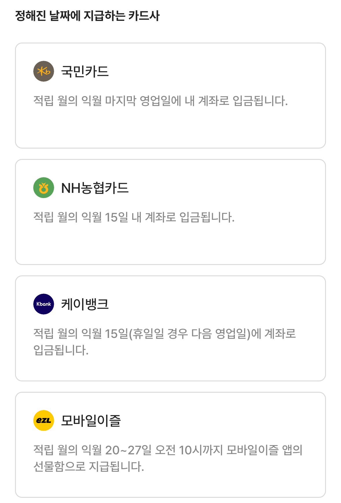 K 패스(케이패스) 환급 후기 5