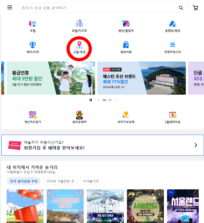 야놀자 기차예매