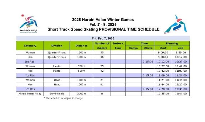 쇼트트랙일정표
