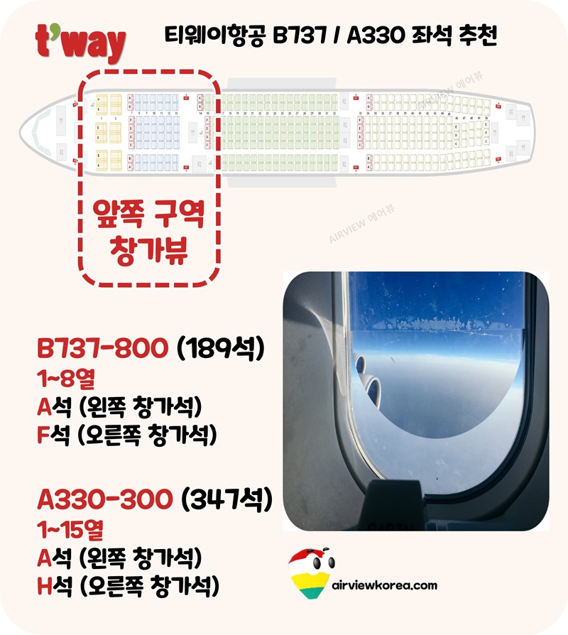 티웨이항공-앞쪽-구역-날개뷰-추천-좌석-자리