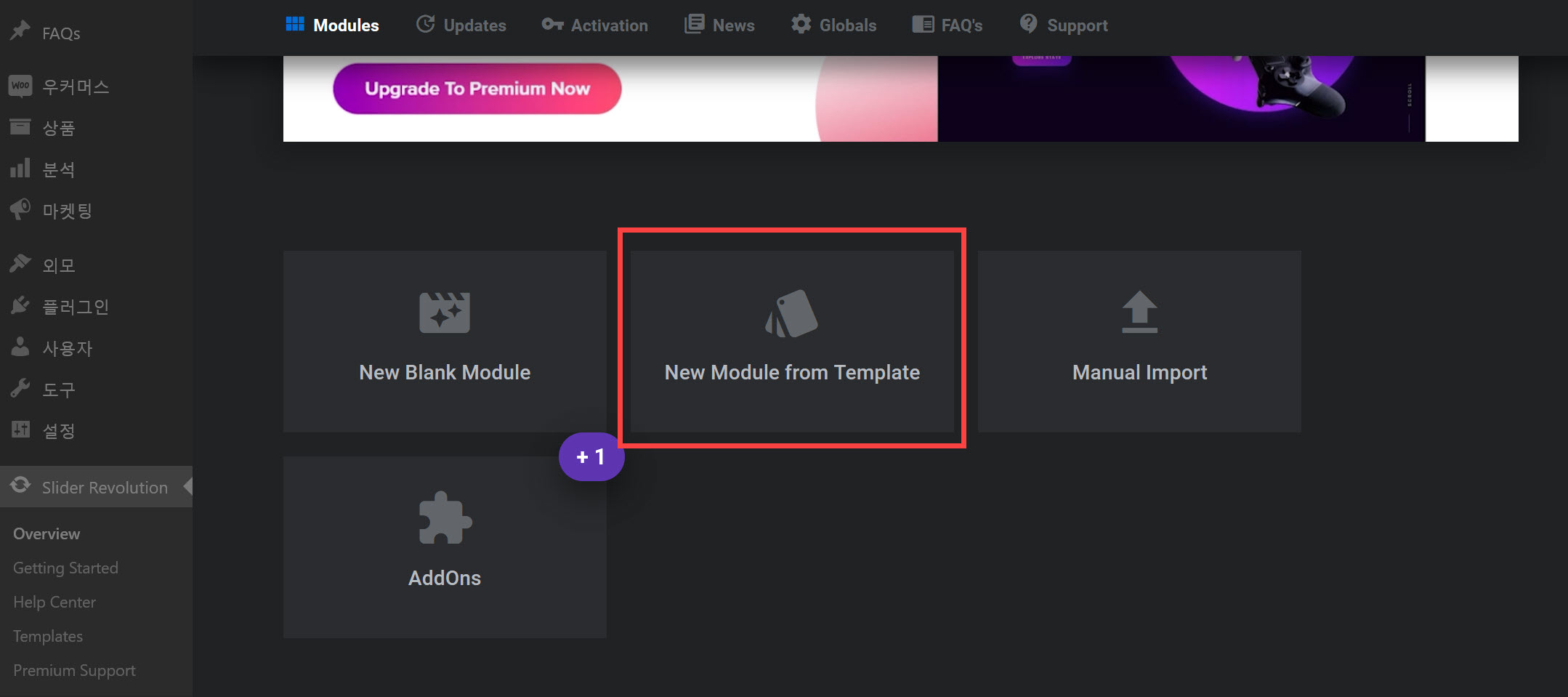 워드프레스 슬라이더 레볼루션(Slider Revolution) 템플릿 - 템플릿 로드하기
