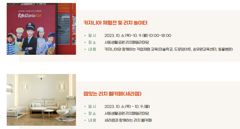 의령 리치리치 페스티벌 행사 프로그램들