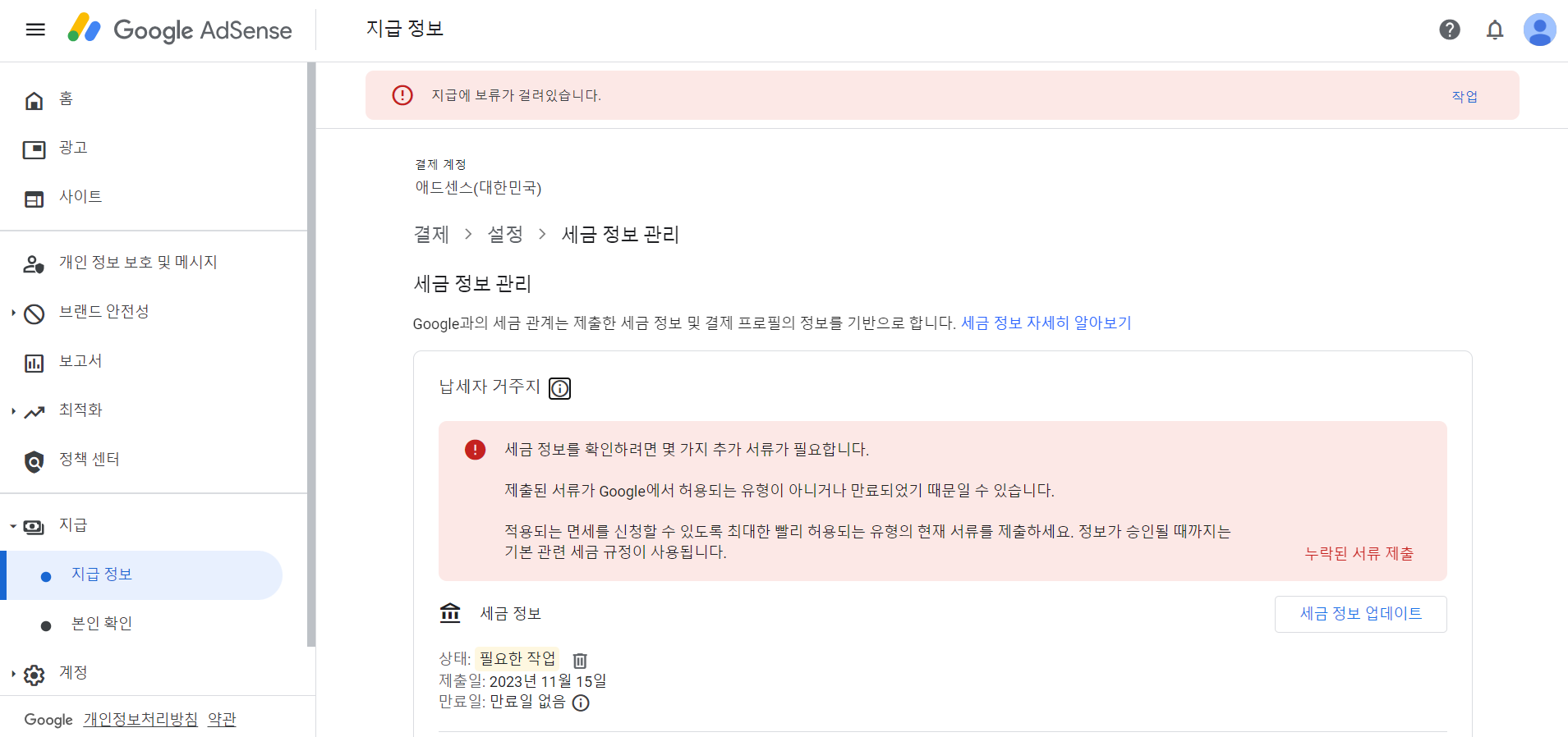 세금 정보 추가 서류 제출 처음 메세지