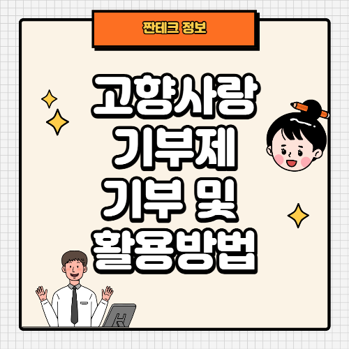 Thumb_고향사랑기부제 정보