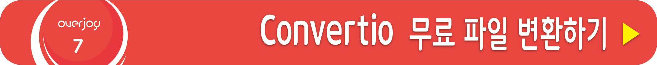 Convertio 무료 파일 변환하기